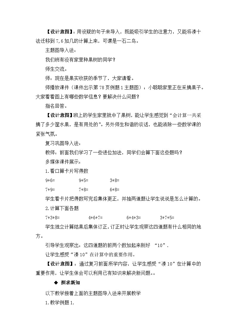 五 20以内的进位加法 3.7，6加几 教案 西师大数学一上第2页