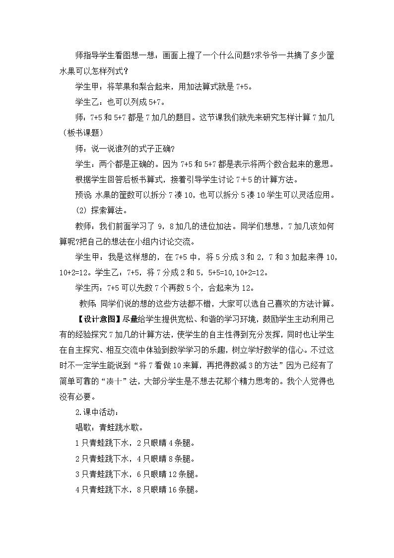 五 20以内的进位加法 3.7，6加几 教案 西师大数学一上第3页