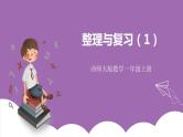 五 20以内的进位加法 4.整理与复习 课件（2课时）+教案（2份） 西师大数学一上