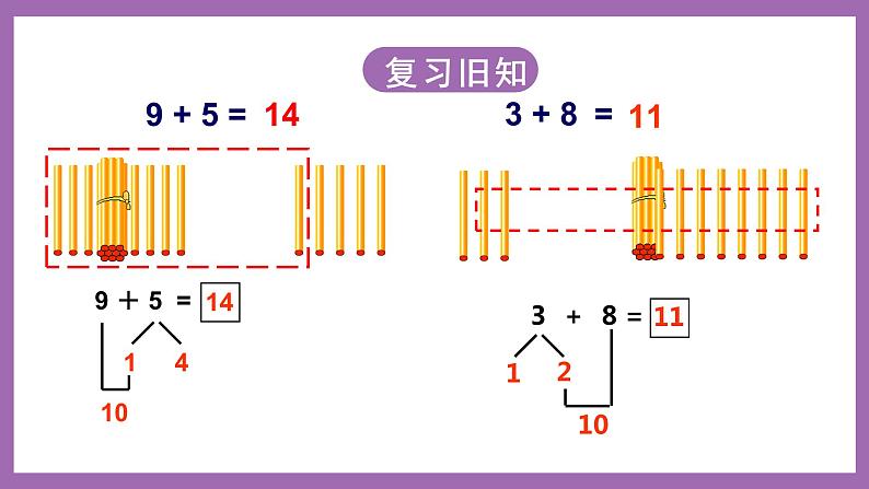 五 20以内的进位加法 第2课时 整理与复习（2）课件 西师大数学一上第2页