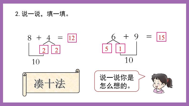 五 20以内的进位加法 第2课时 整理与复习（2）课件 西师大数学一上第3页