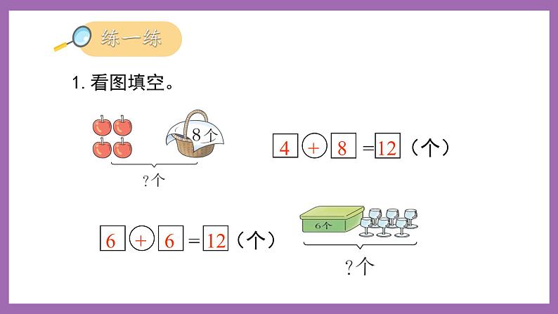 五 20以内的进位加法 第2课时 整理与复习（2）课件 西师大数学一上第4页