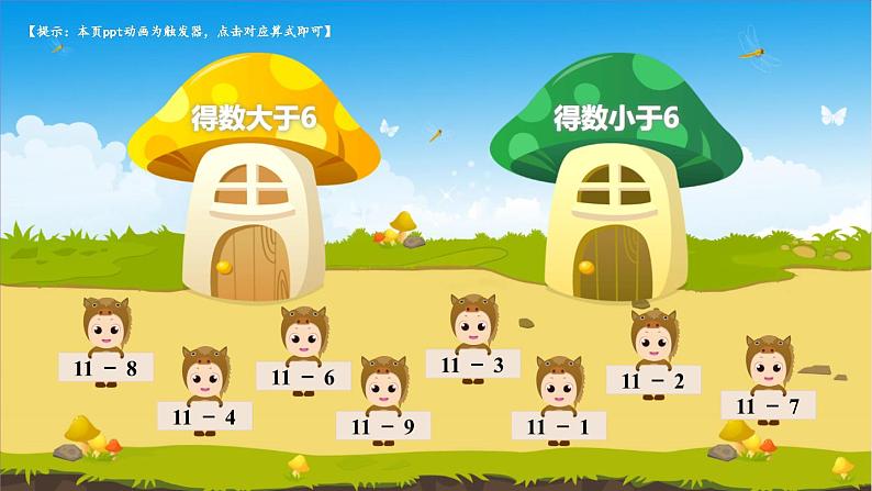 六 20以内的退位减法 1.11减几 课件（2课时）+教案 西师大数学一上02