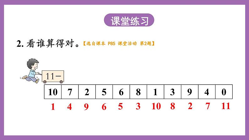 六 20以内的退位减法 1.11减几 课件（2课时）+教案 西师大数学一上07