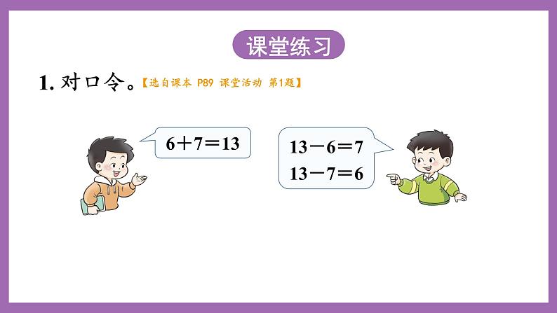 六 20以内的退位减法 2.12,13减几 课件（2课时）+教案 西师大数学一上08