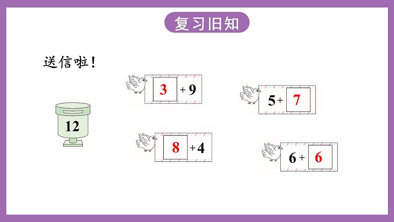 六 20以内的退位减法 2.12,13减几 课件（2课时）+教案 西师大数学一上02