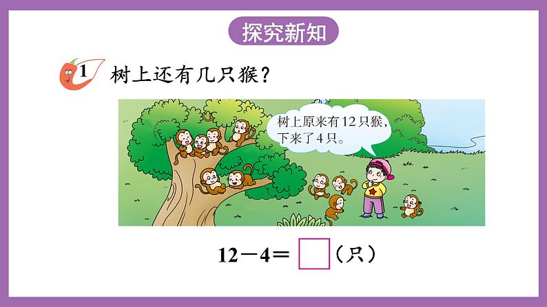 六 20以内的退位减法 2.12,13减几 课件（2课时）+教案 西师大数学一上03