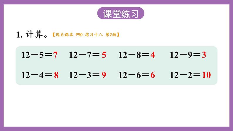 六 20以内的退位减法 2.12,13减几 课件（2课时）+教案 西师大数学一上08