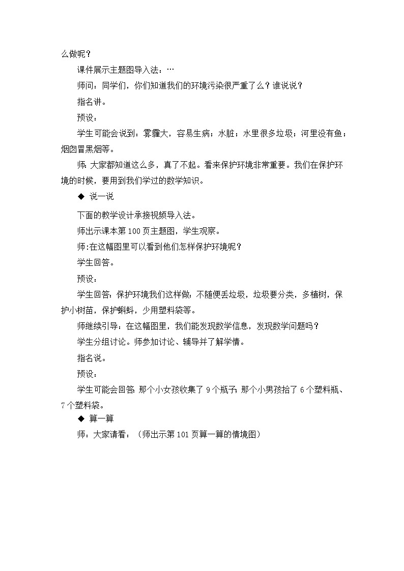 六 20以内的退位减法 实践活动：环保小卫士 课件+教案+素材 西师大数学一上02