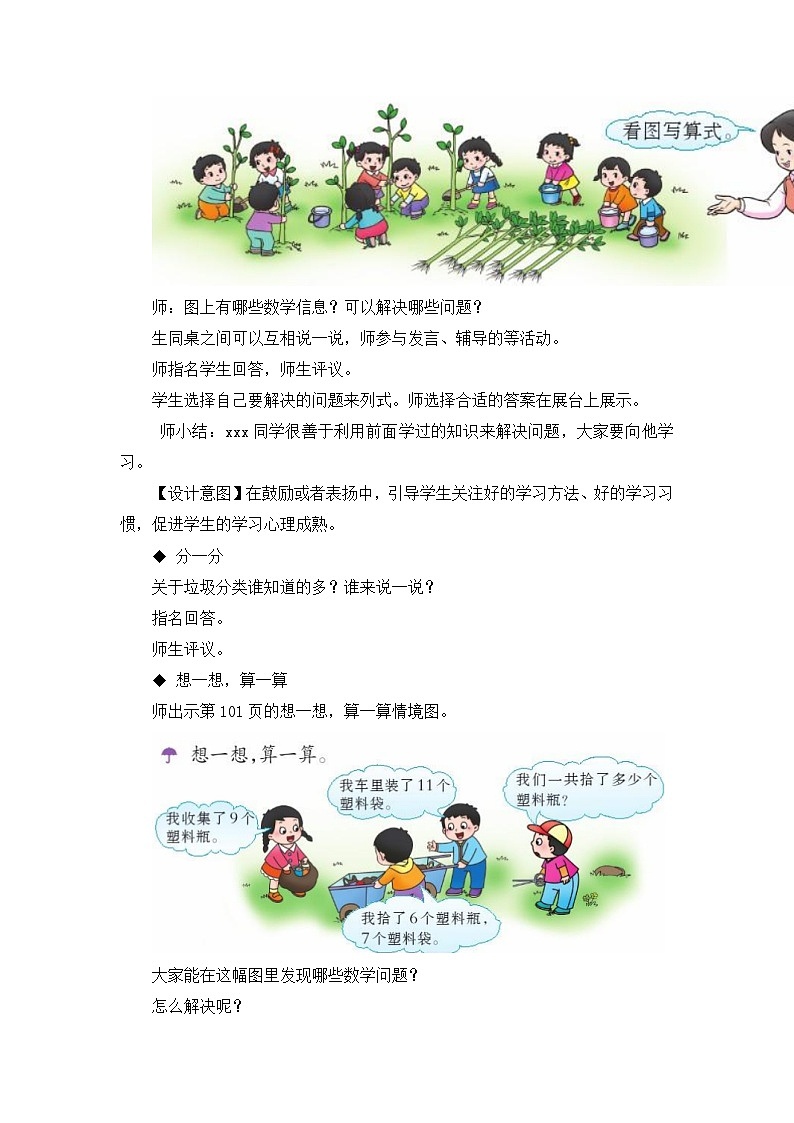 六 20以内的退位减法 实践活动：环保小卫士 课件+教案+素材 西师大数学一上03