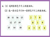 六 20以内的退位减法 第六单元概述和课时安排 课件+ 教案 西师大数学一上