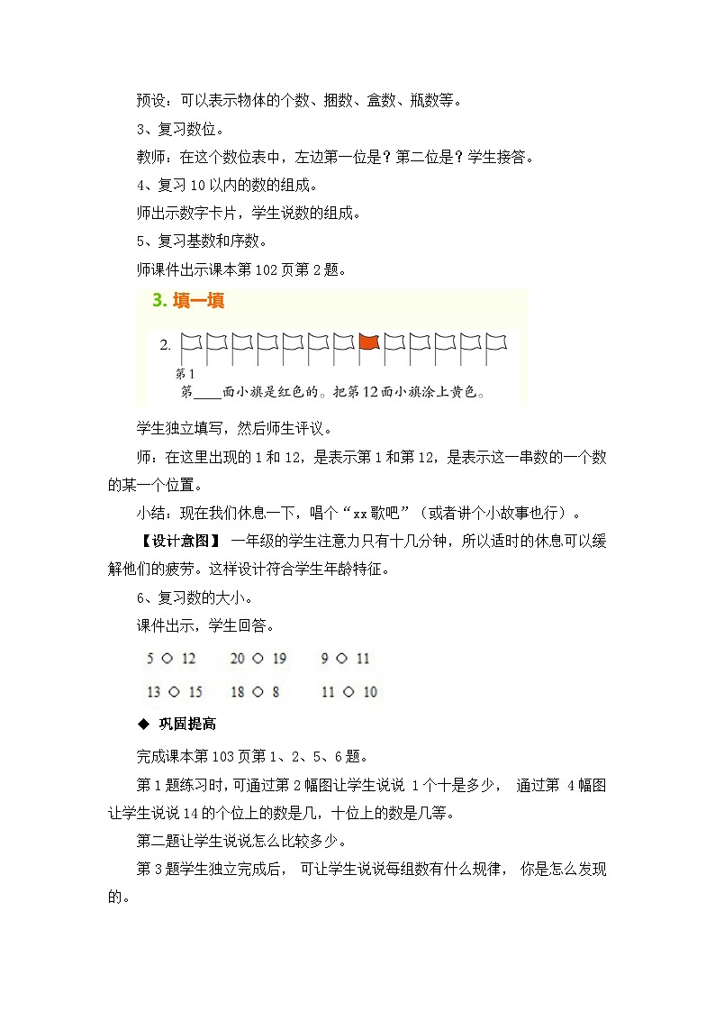 七 总复习 1.20以内的数及20以内的加减法 教案 西师大数学一上第3页