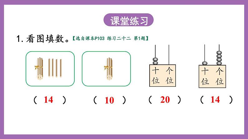 七 总复习 第1课时 20以内数的认识 课件 西师大数学一上第5页
