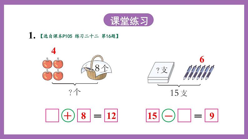 七 总复习 第4课时 解决问题 课件 西师大数学一上第6页