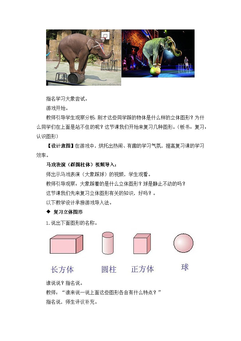 七 总复习 2.认识图形及解决问题 教案 西师大数学一上第2页