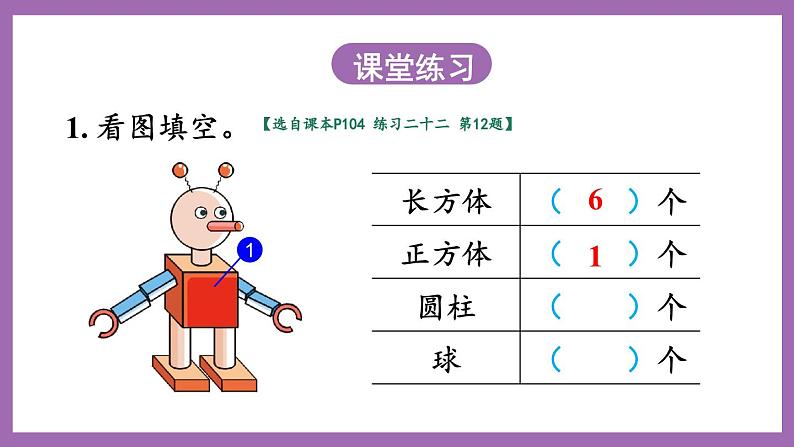 七 总复习 第3课时 认识图形 课件 西师大数学一上第5页