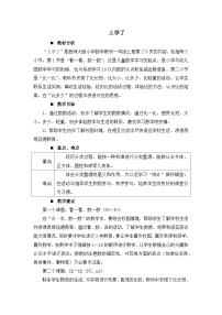 一年级上册上学了优秀教学设计及反思