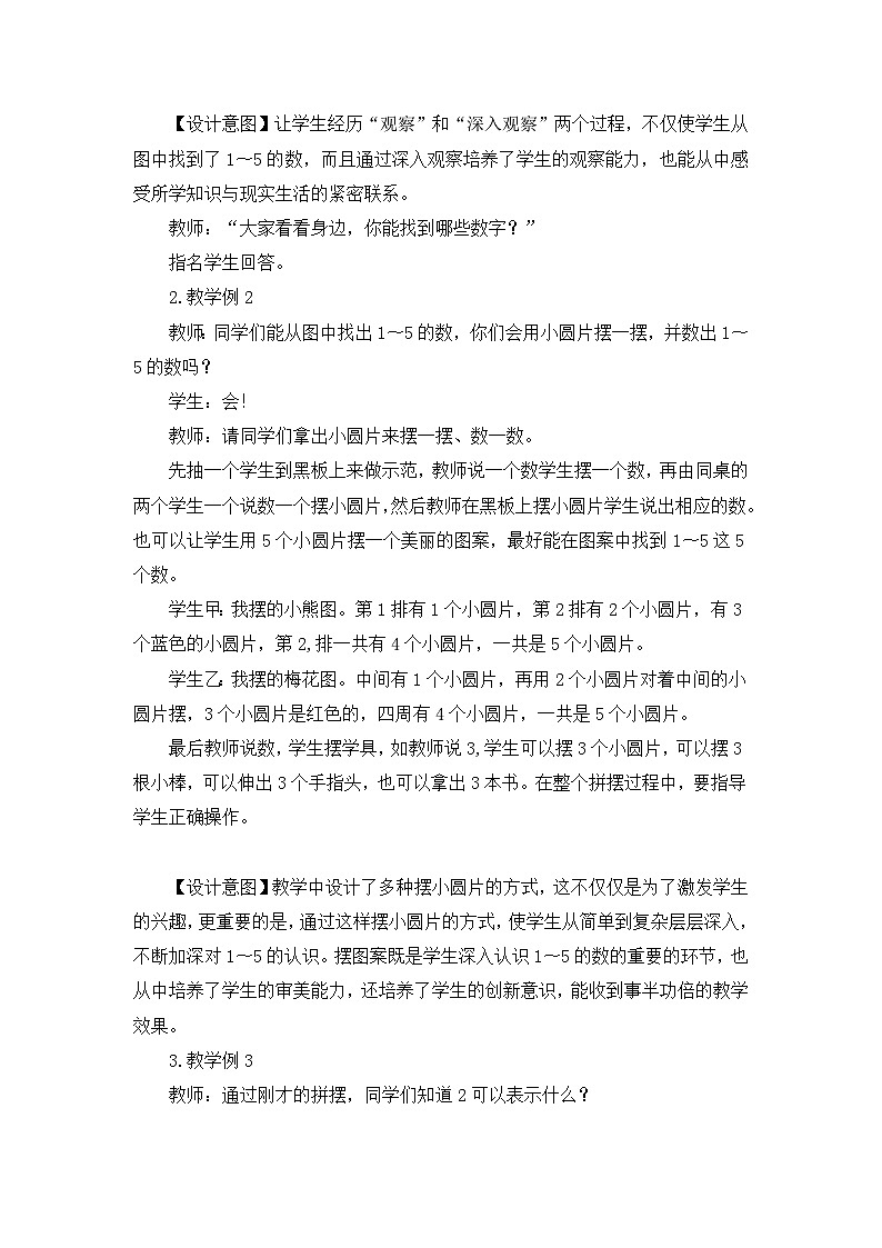 一 10以内数的认识及加减法（一） 1.1~5的认识 教案03