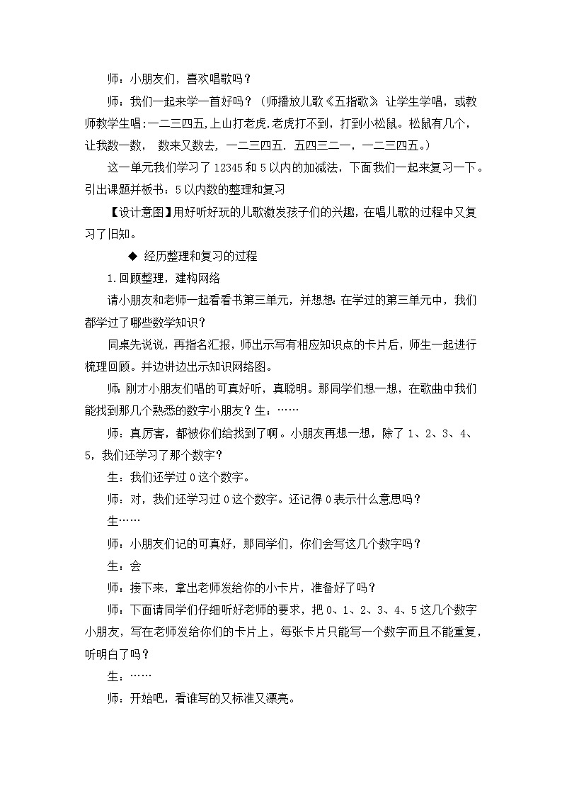 一 10以内数的认识及加减法（一） 6.整理与复习 教案02