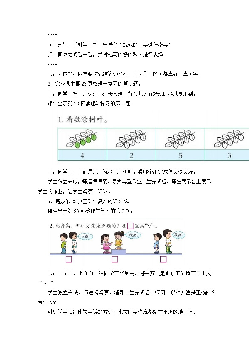 一 10以内数的认识及加减法（一） 6.整理与复习 教案03