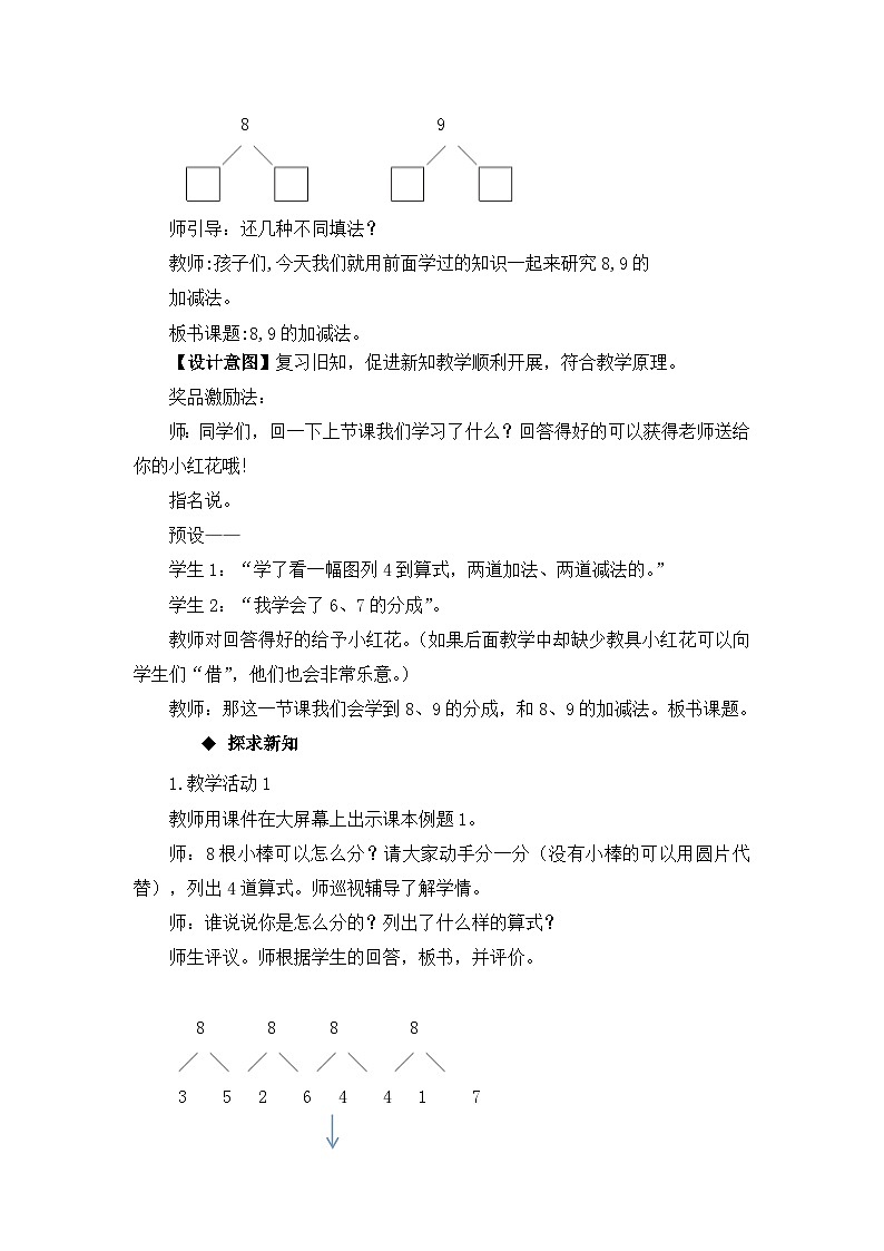 二 10以内数的认识和加减法（二）4.8、9的加减法 教案 西师大版数学一上02