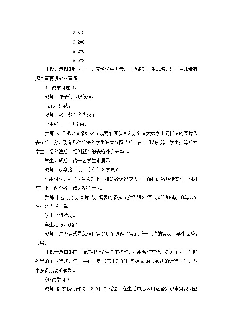 二 10以内数的认识和加减法（二）4.8、9的加减法 教案 西师大版数学一上03