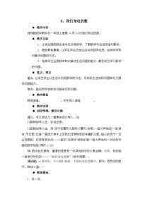 小学西师大版二 10以内数的认识和加减法（二）10的加减法优秀教学设计