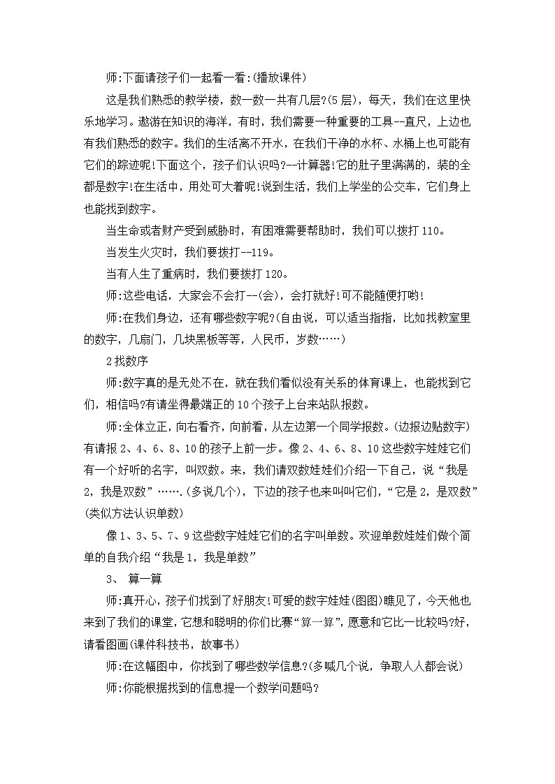 二 10以内数的认识和加减法（二）我们身边的数 教案 西师大数学一上02