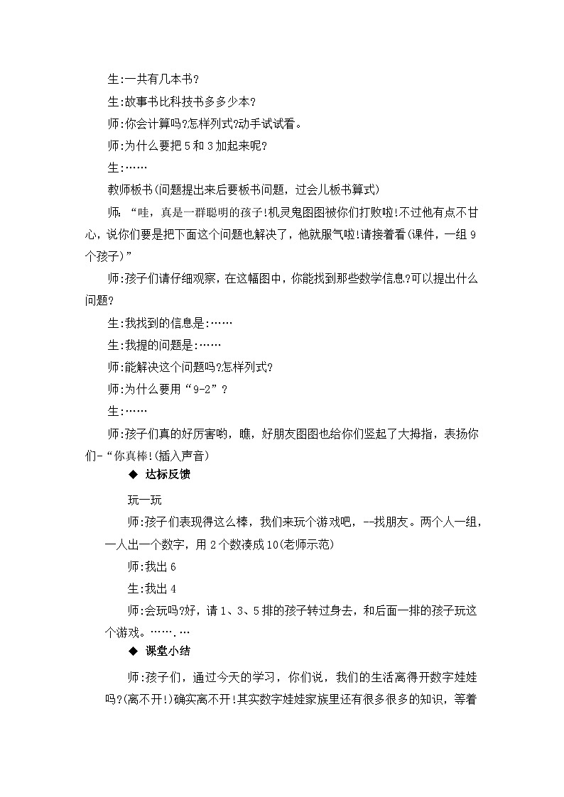 二 10以内数的认识和加减法（二）我们身边的数 教案 西师大数学一上03