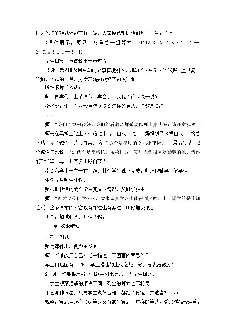二 10以内数的认识和加减法（二）第2课时 加减混合运算 教案 西师大数学一上02