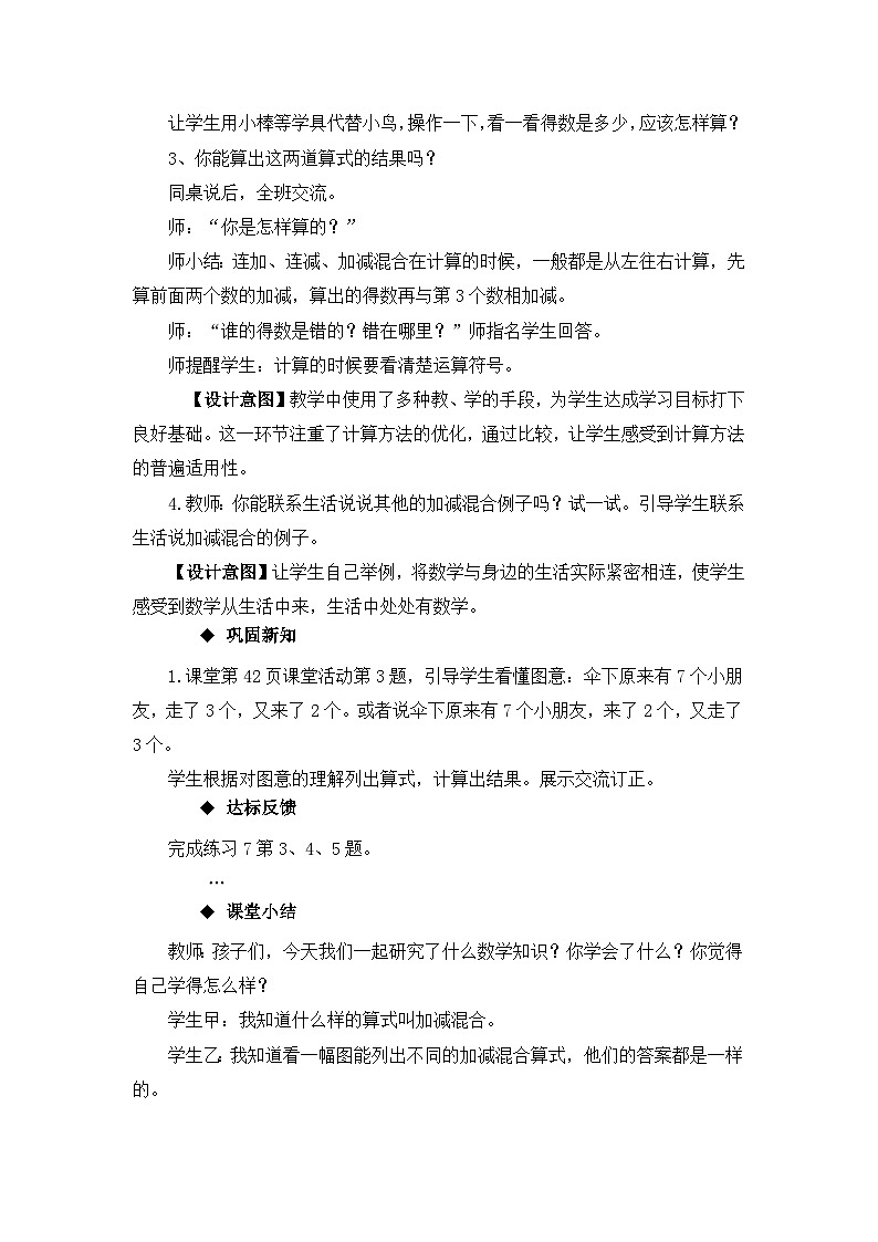 二 10以内数的认识和加减法（二）第2课时 加减混合运算 教案 西师大数学一上03
