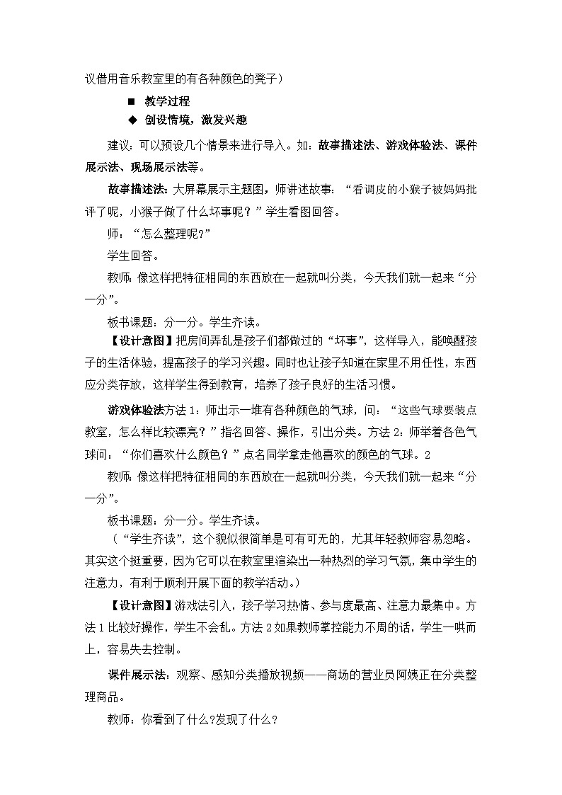 三 分一分 认识图形 1.分一分 教案 西师大数学一上02