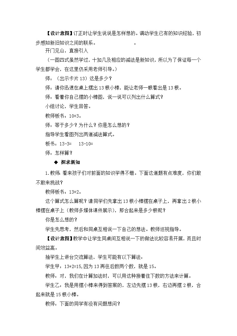 四 11~20各数的认识 2.不进位加法和不退位减法 教案 西师大数学一上02