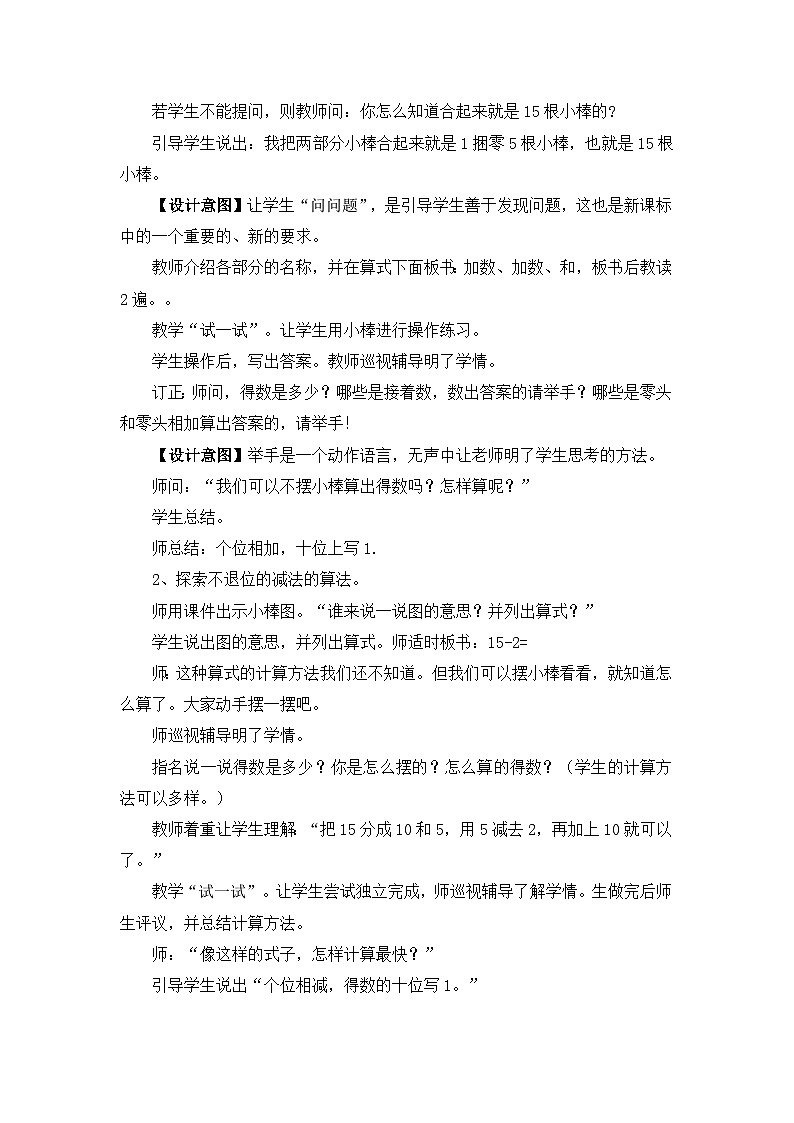 四 11~20各数的认识 2.不进位加法和不退位减法 教案 西师大数学一上03