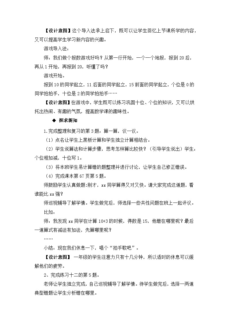 四 11~20各数的认识3.整理与复习 第2课时 教案 西师大数学一上第2页