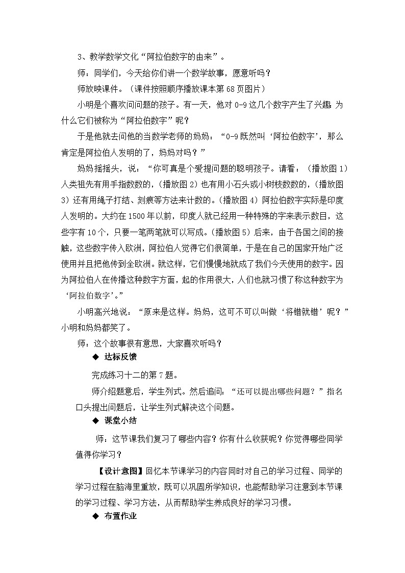 四 11~20各数的认识3.整理与复习 第2课时 教案 西师大数学一上第3页