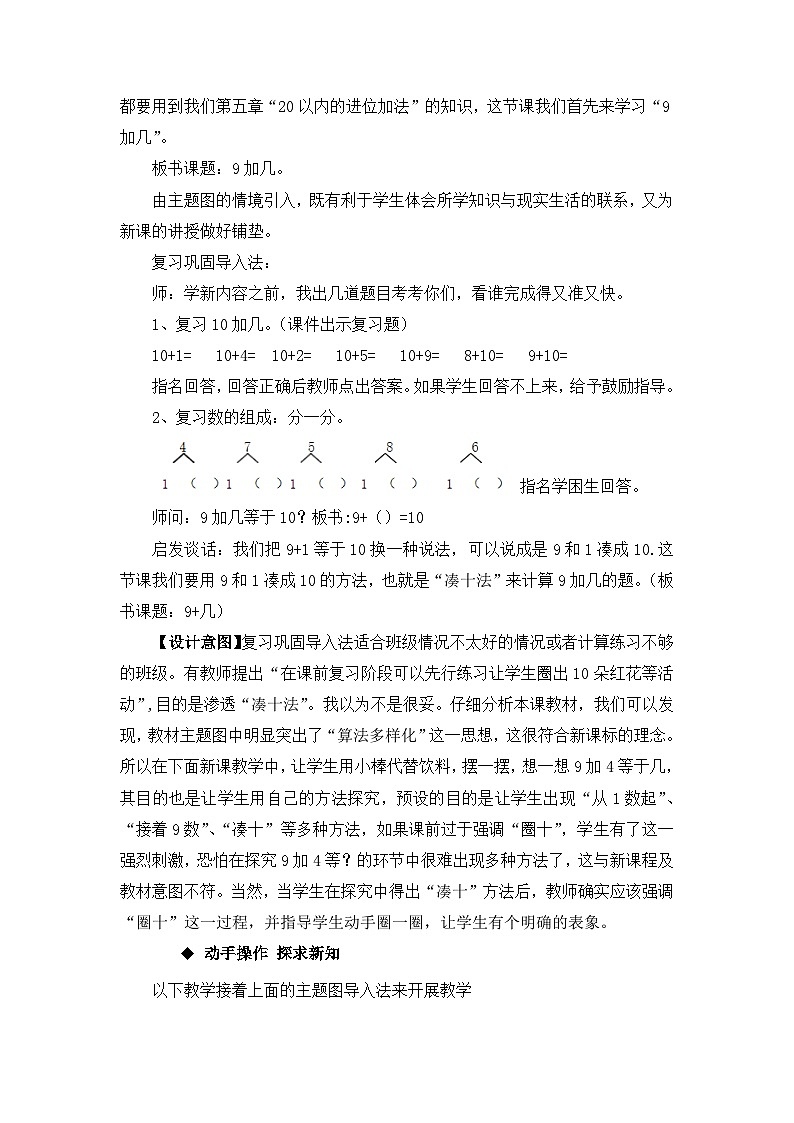 五 20以内的进位加法  1.9加几 第1课时 教案 西师大数学一上第2页