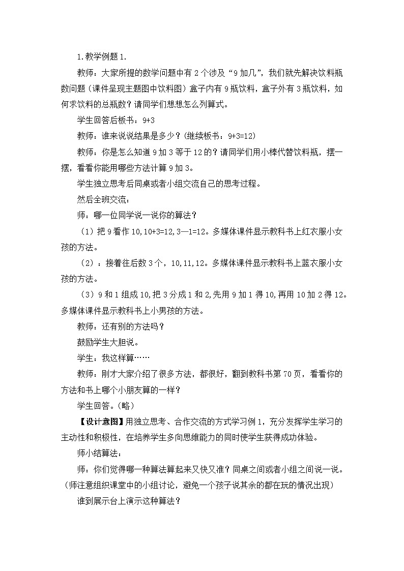 五 20以内的进位加法  1.9加几 第1课时 教案 西师大数学一上第3页
