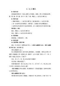 小学数学11减几优秀教案