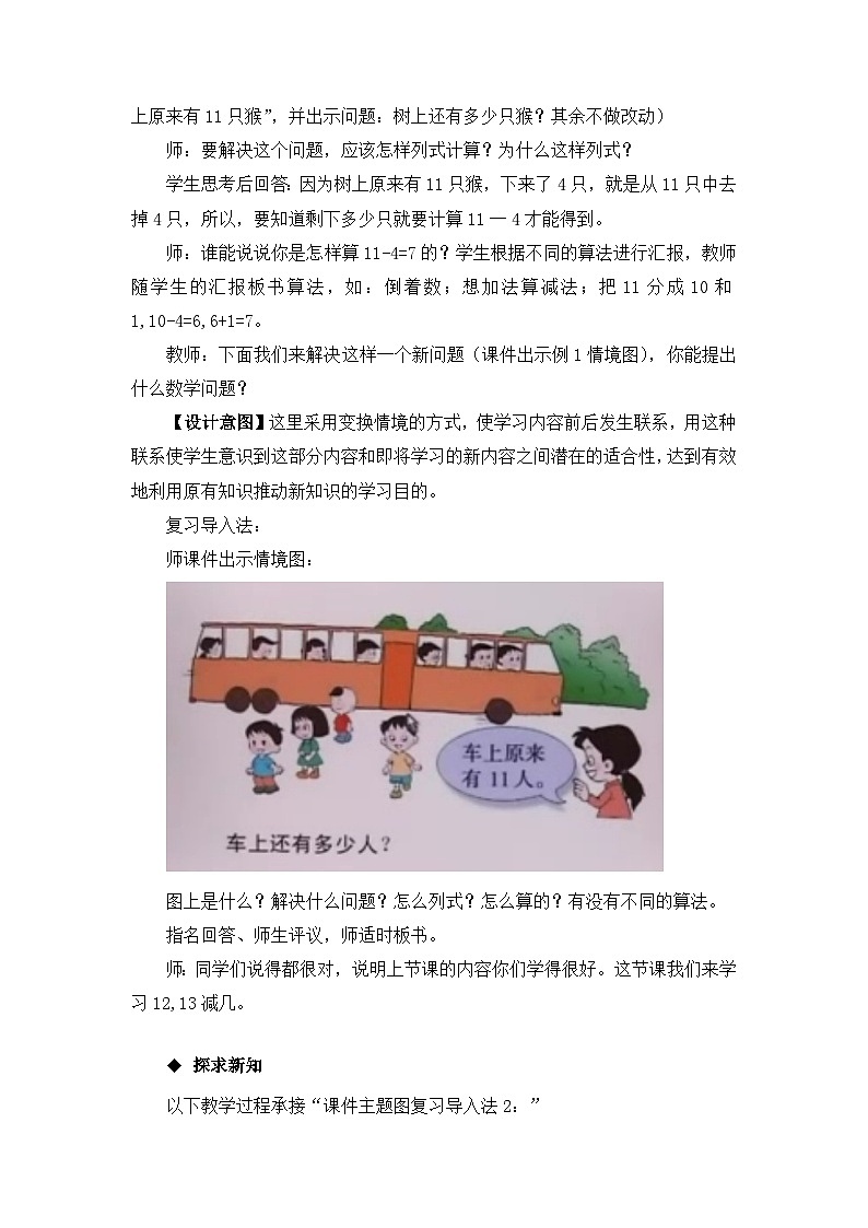 六 20以内的退位减法 2.12,13减几 教案 西师大数学一上第2页