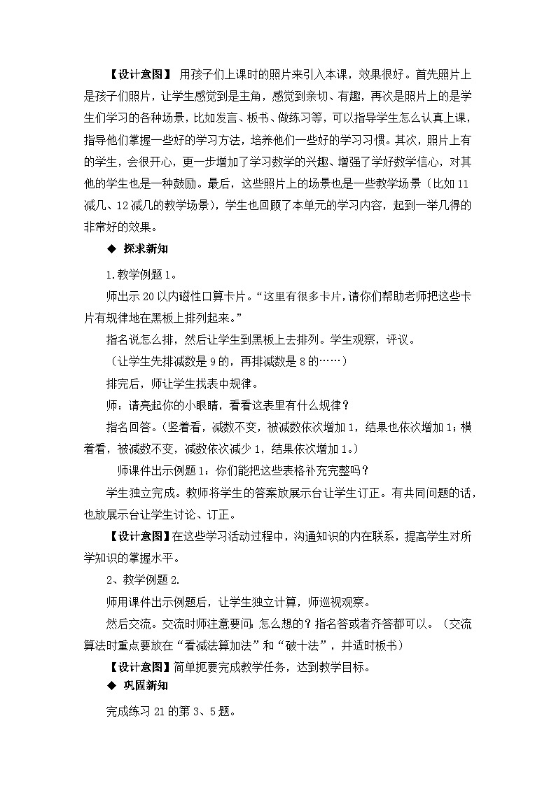 六 20以内的退位减法 整理与复习 教案 西师大数学一上02