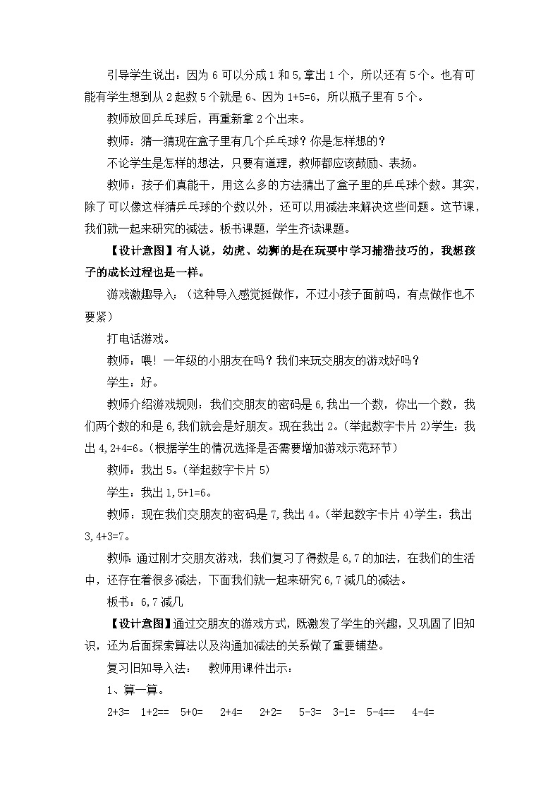 二 10以内数的认识和加减法（二）第2课时 被减数是6、7的减法 教案 西师大版数学一上第2页