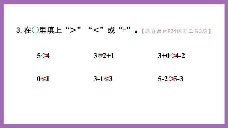 一 10以内数的认识及加减法（一） 练习三 课件第4页