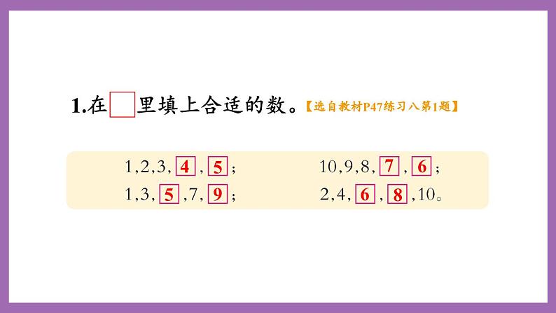 二 10以内数的认识和加减法（二）  练习八 课件 西师大数学一上02