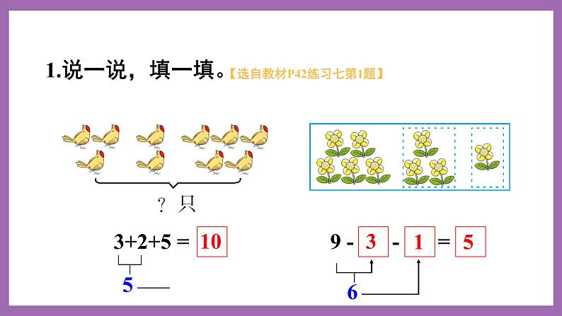 二 10以内数的认识和加减法（二）练习七 课件 西师大数学一上02