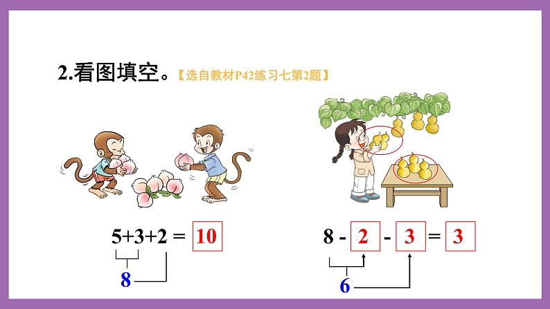 二 10以内数的认识和加减法（二）练习七 课件 西师大数学一上03