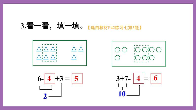 二 10以内数的认识和加减法（二）练习七 课件 西师大数学一上04