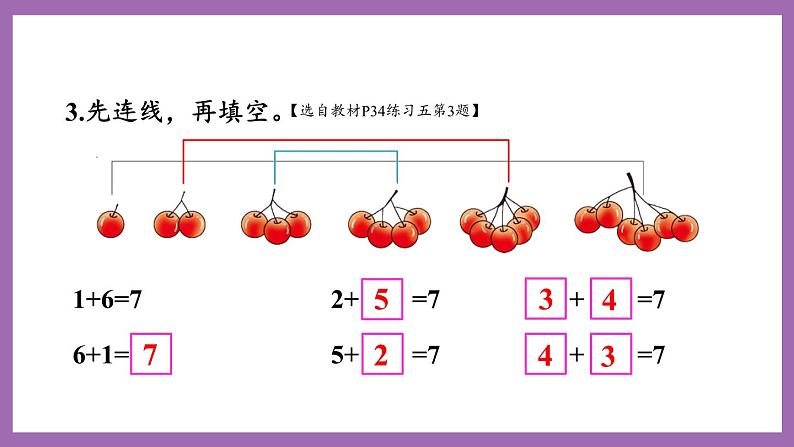 二 10以内数的认识和加减法（二）练习五  课件 西师大版数学一上05