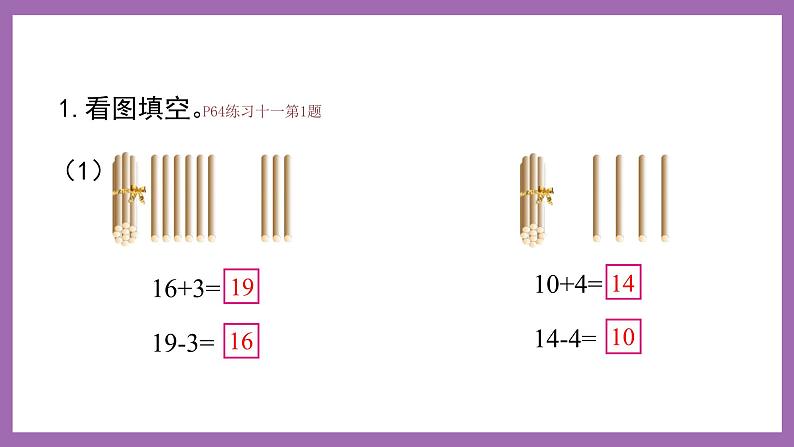 四 11~20各数的认识  练习十一 课件 西师大数学一上02