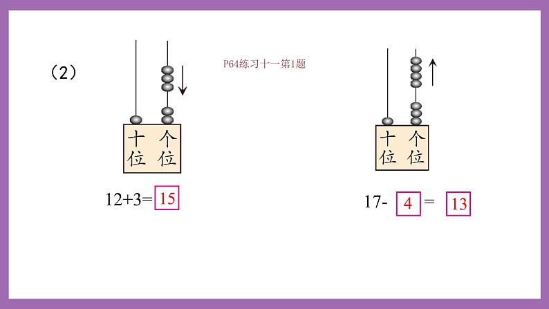 四 11~20各数的认识  练习十一 课件 西师大数学一上03